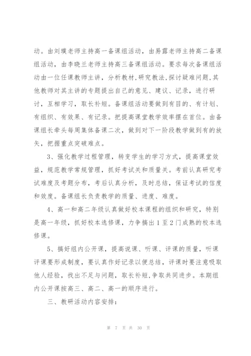 教研工作计划八篇.docx