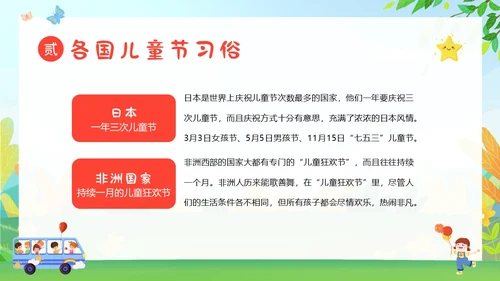 六一儿童节主题班会61儿童节六一儿童节快乐PPT