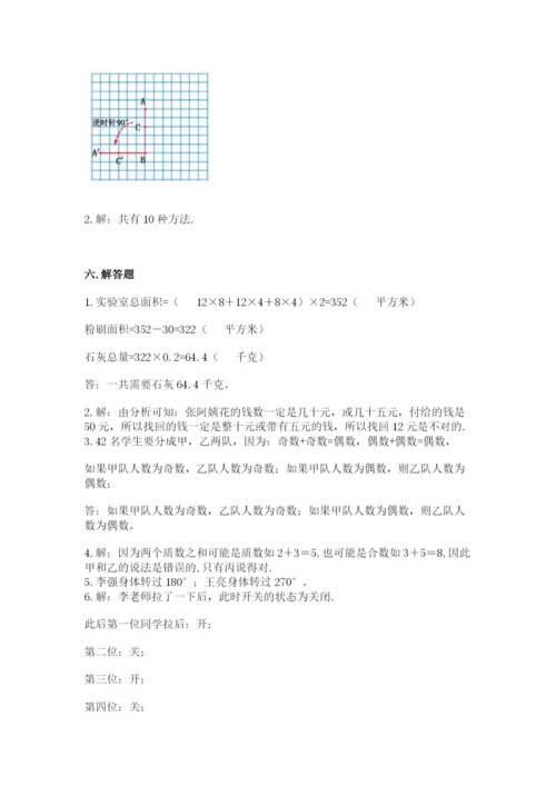 人教版五年级下册数学期末测试卷带答案ab卷.docx