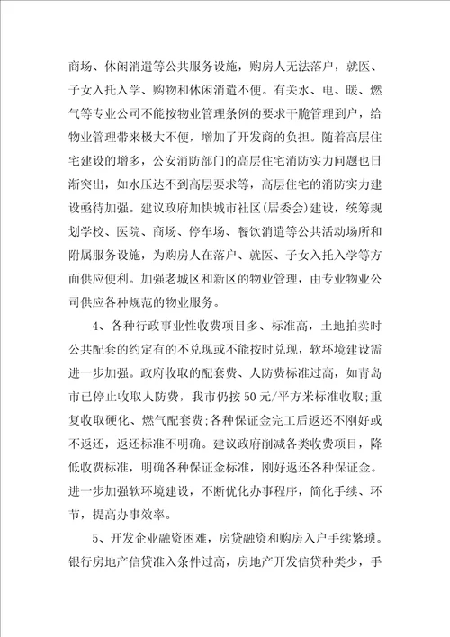 2023房地产员工年度收获总结范文7篇房地产公司员工工作总结
