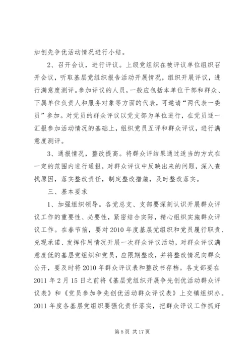 关于XX的群众评议意见.docx