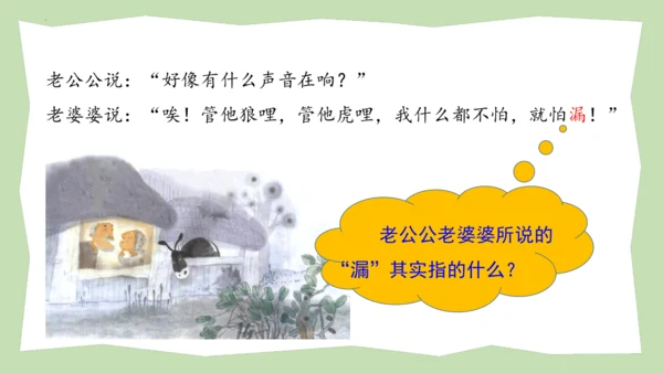 统编版三年级语文下册大单元教学第八单元教学课件-