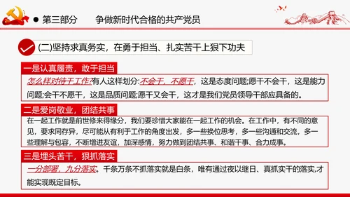 巩固深化“不忘初心牢记使命”主题教育党课