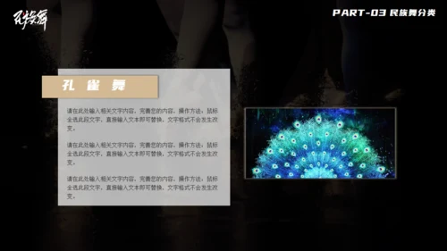民族舞天鹅湖优雅的芭蕾舞通用PPT模板