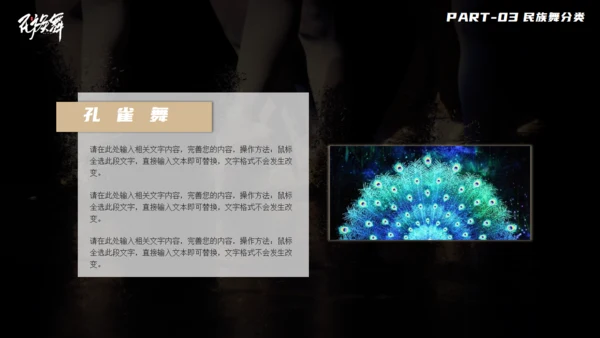民族舞天鹅湖优雅的芭蕾舞通用PPT模板