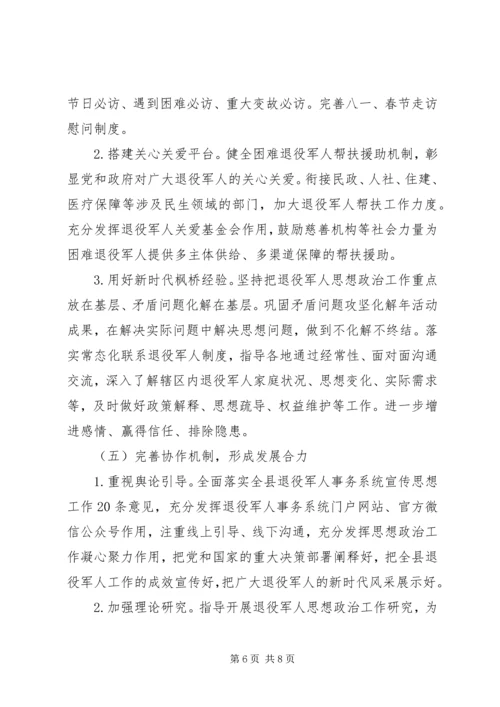 退役军人事务局“思想政治工作年”活动实施方案.docx