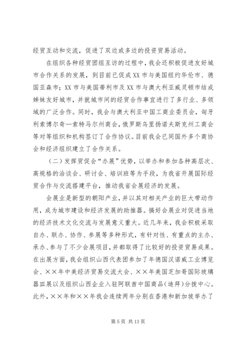 省贸促会十五工作总结及十一五发展规划 (4).docx