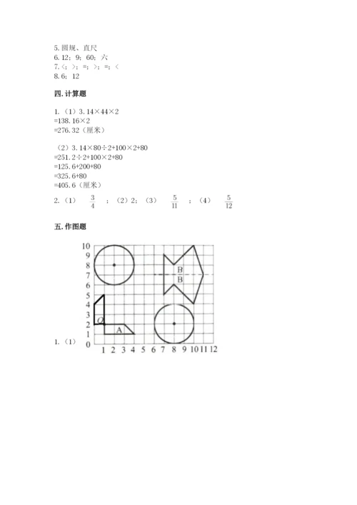 人教版小学六年级上册数学期末测试卷【新题速递】.docx