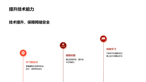 探索互联网安全新纪元