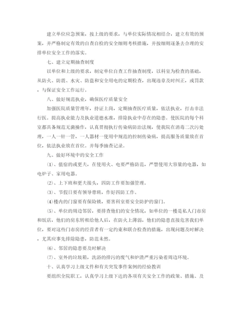 精编之医院消防安全工作计划书范本.docx