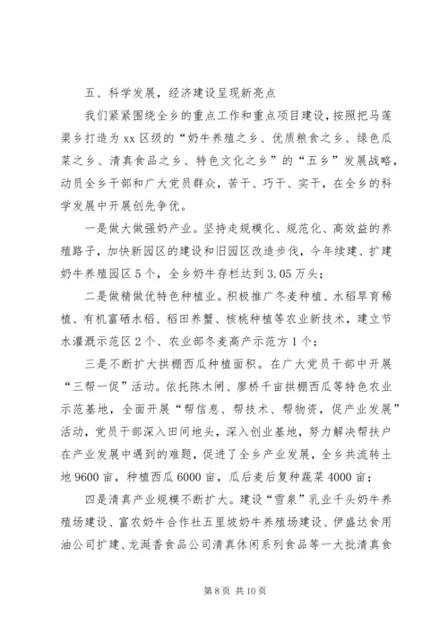 某乡党建工作汇报材料.docx