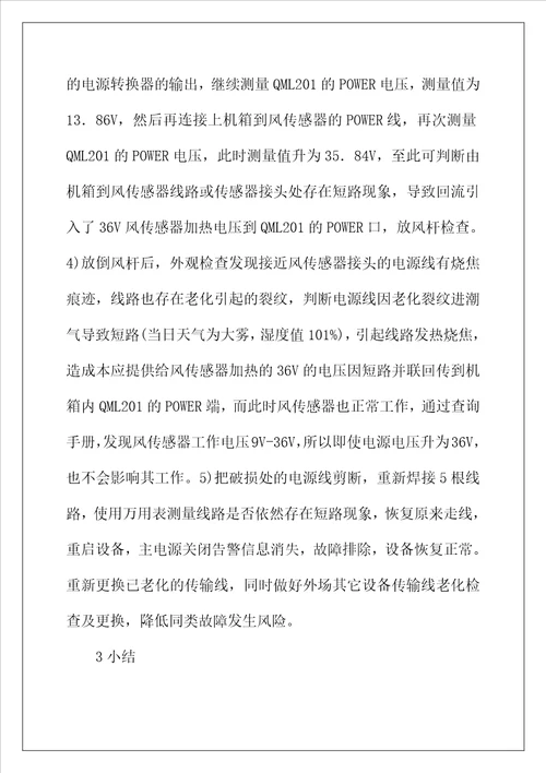 自动气象观测系统常见故障分析