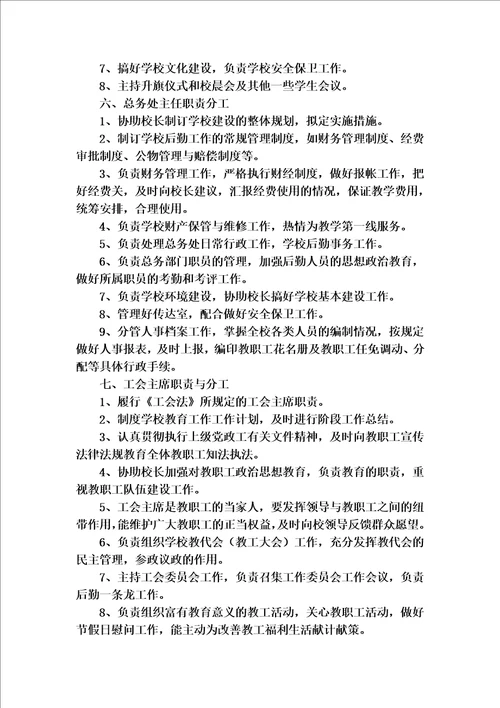 学校领导机构及职责分工