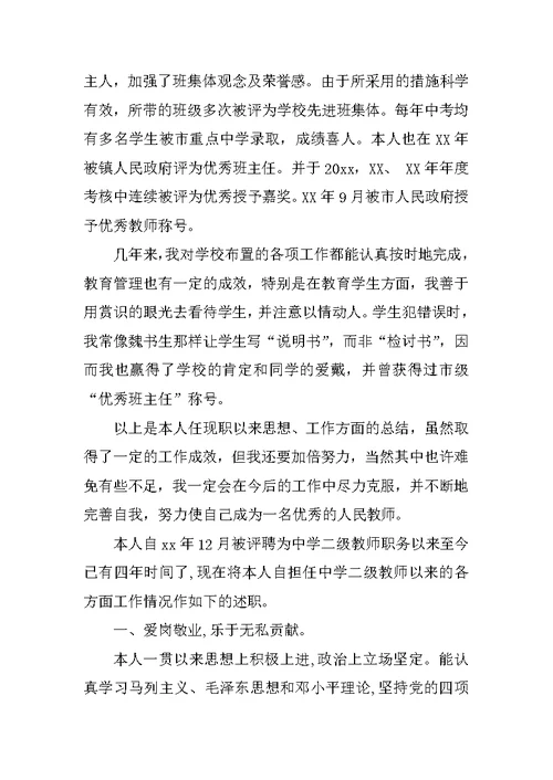 中学教师职称述职报告 1