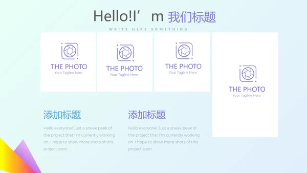 炫彩时尚公司产品介绍宣传通用PPT动态模板