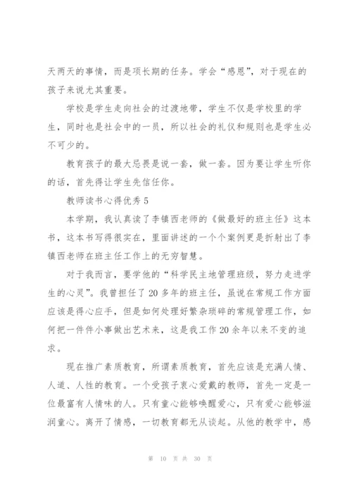 教师读书心得优秀10篇.docx