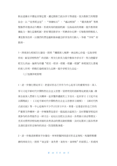 学校意识形态工作实施方案最新.docx