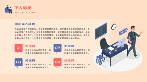 职场竞聘述职通用PPT模版