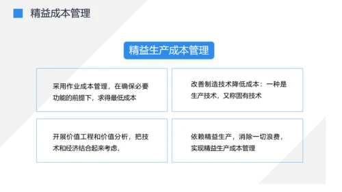工厂车间流水线机器人生产成本控制培训通用PPT