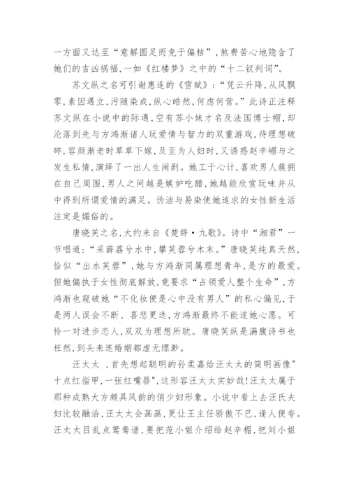 毕业论文：论《围城》中的知识女性形象 - 语言文学毕业论文.docx