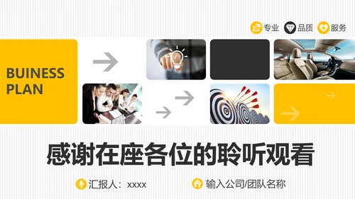 商业创业融资项目计划书PPT