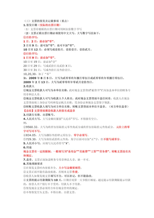 2013会计基础分章讲义04会计凭证.docx