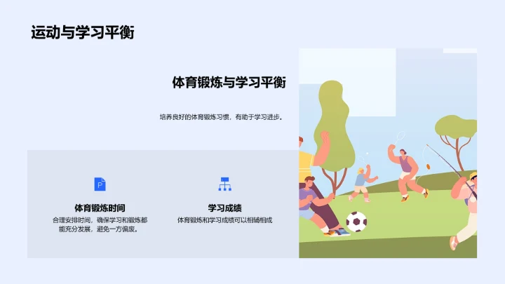 高中生家庭锻炼指南PPT模板