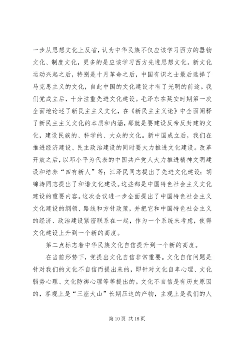 党的十七届六中全会精神学习心得.docx