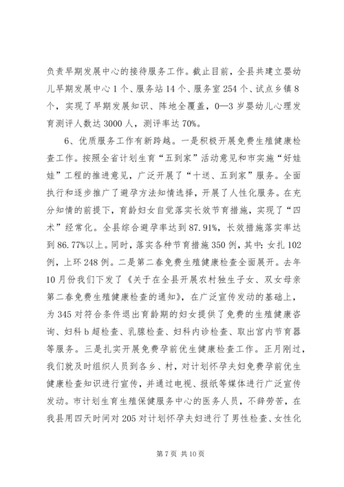 人口和计划生育局人口和计划生育工作总结.docx