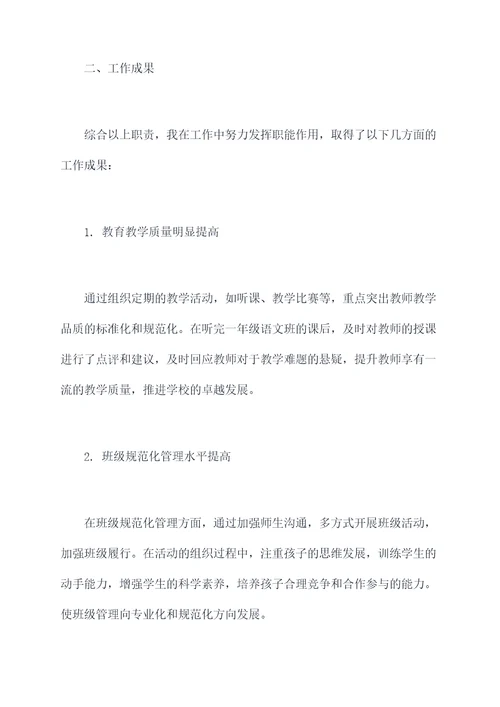 高中中层副述职报告