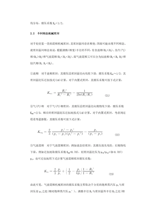 机械密封比压选用原则