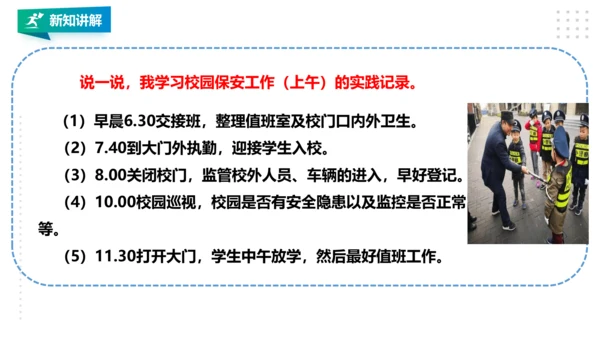 【北师大版】三年级《劳动实践指导手册》第15课《社会职业大调查》 课件