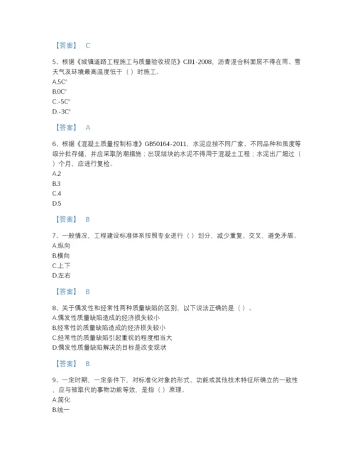 2022年国家标准员之专业管理实务自测测试题库带答案解析.docx