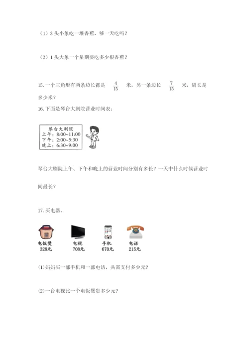 小学三年级数学应用题50道附答案（黄金题型）.docx