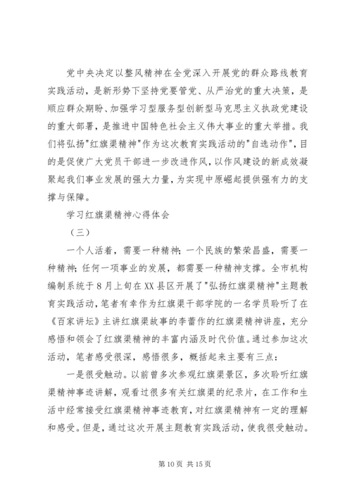 学习红旗渠精神心得体会 (2).docx