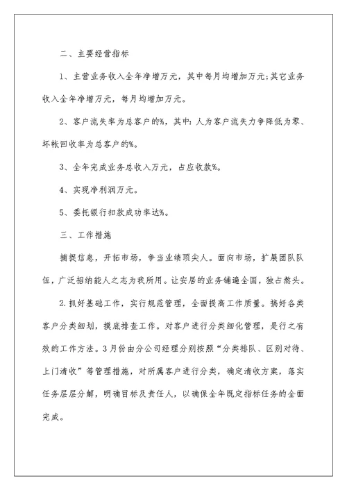 2022关于工作计划模板汇编九篇