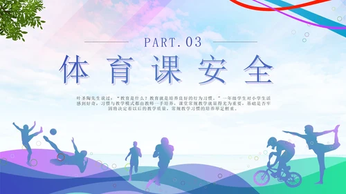 多彩渐变几何快乐运动剪影健康成长带内容PPT模板
