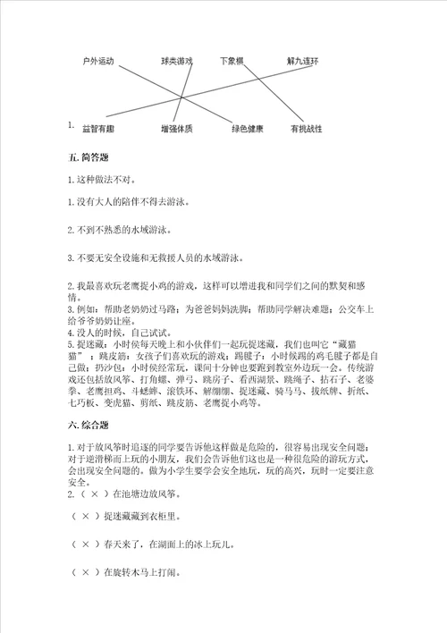 新部编版二年级下册道德与法治期中测试卷名师系列