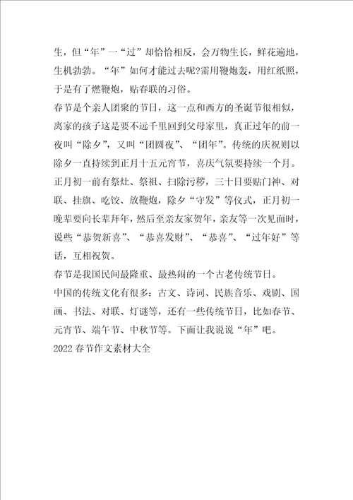 2022春节作文素材大全5篇