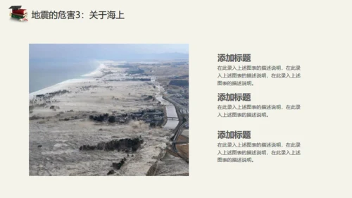 地震儿童安全知识教育通用PPT模板