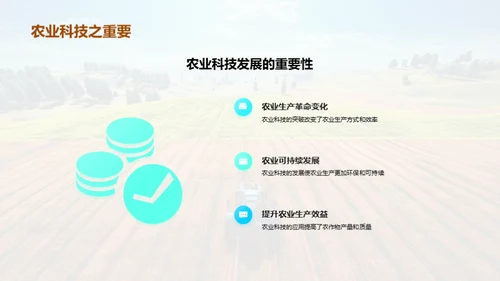 农业科技的破壁之旅