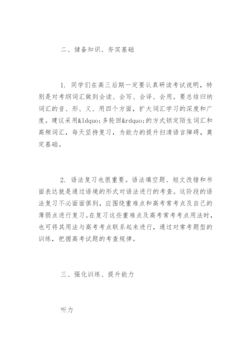 高考英语复习方法.docx