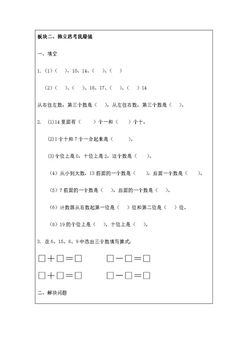 一年级下册数学1