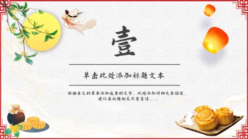 中秋佳节，月团圆中秋通用PPT模板