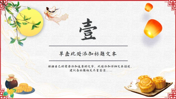 中秋佳节，月团圆中秋通用PPT模板