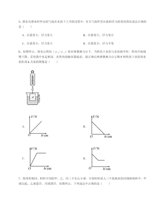 基础强化四川绵阳南山双语学校物理八年级下册期末考试同步测评B卷（解析版）.docx