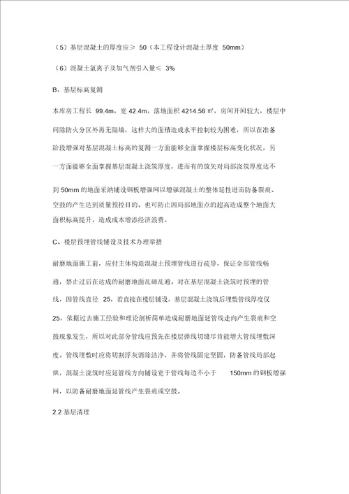 金属耐磨地面施工技术