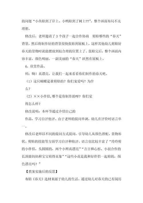 大班美术教案11