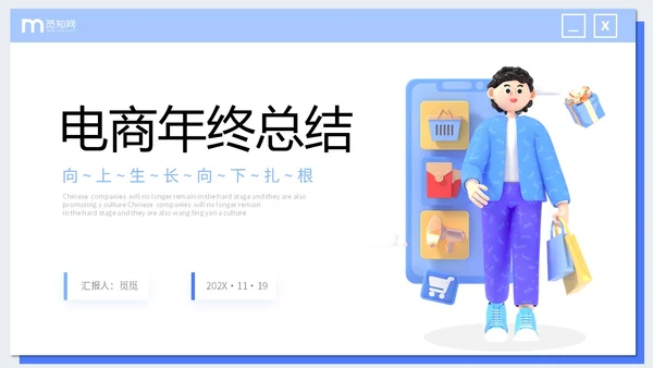微立体插画风电商行业公司年终工作总结PPT年终总结