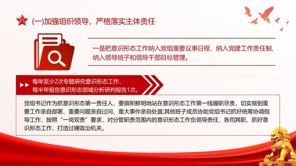 红色简约意识形态专题党课PPT